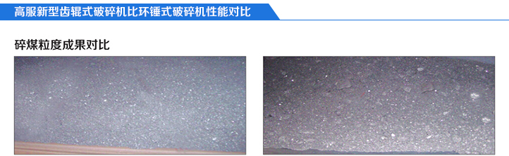 齒輥破碎機與錘式破碎機對比